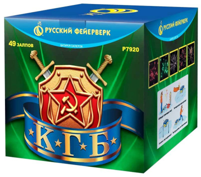 Р7921 КГБ Салюты до 50 залпов 