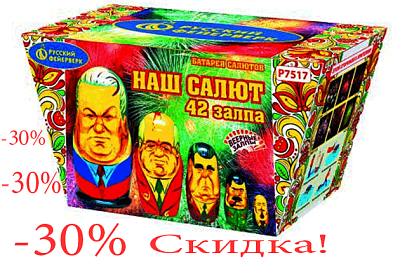 Веерная пиротехника со скидкой до 30%! 